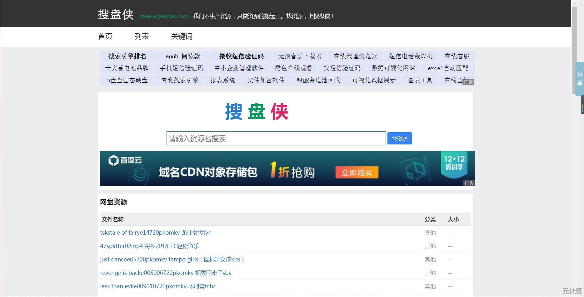 探索高效快捷的网盘搜索引擎，轻松获取海量资源
