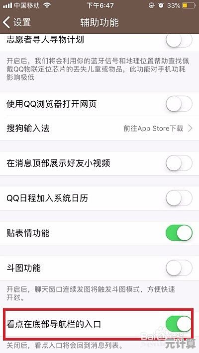 2025年QQ看点关闭方法全面更新，手把手教你彻底关闭功能