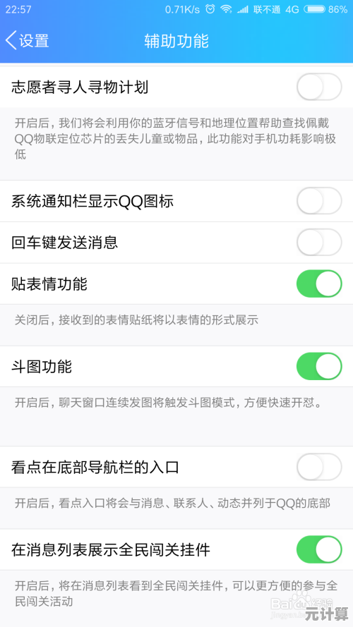 2025年QQ看点关闭方法全面更新，手把手教你彻底关闭功能