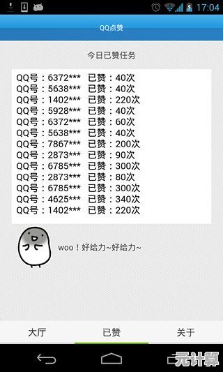 【免费体验】QQ刷赞神器,动态热度瞬间飙升,引爆社交圈! 【免费体验】QQ刷赞神器,动态热度瞬间飙升,引爆社交圈!