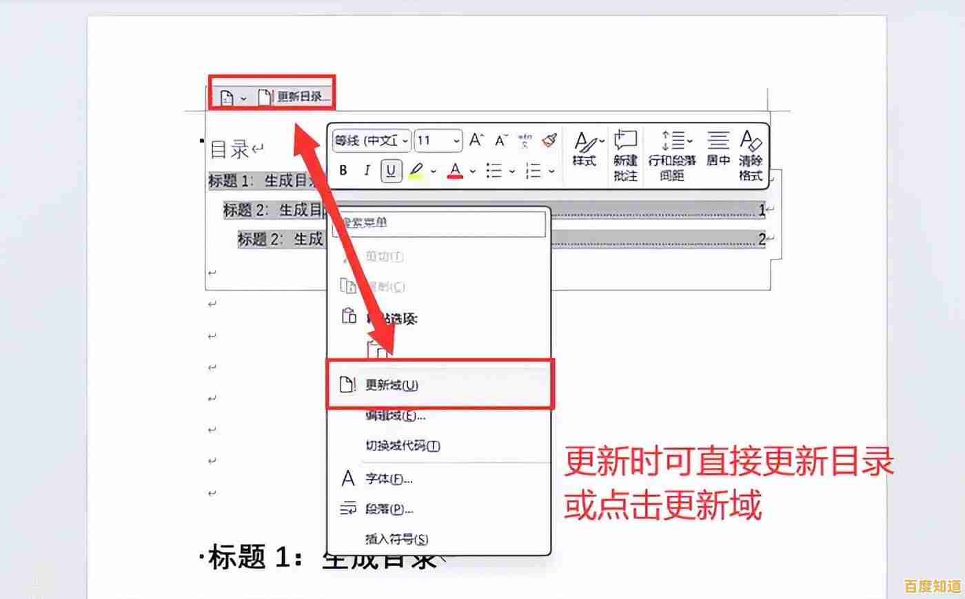 掌握Word目录生成的实用技巧与详细步骤指南 掌握Word目录生成的实用技巧与详细步骤指南