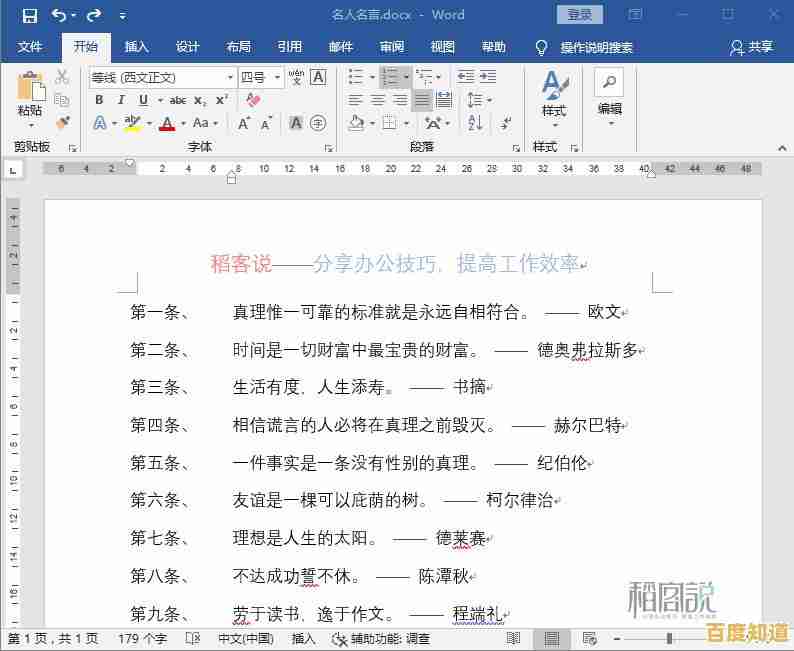 Word文档应用全解析:提升工作效率的实用技巧与策略 Word文档应用全解析:提升工作效率的实用技巧与策略