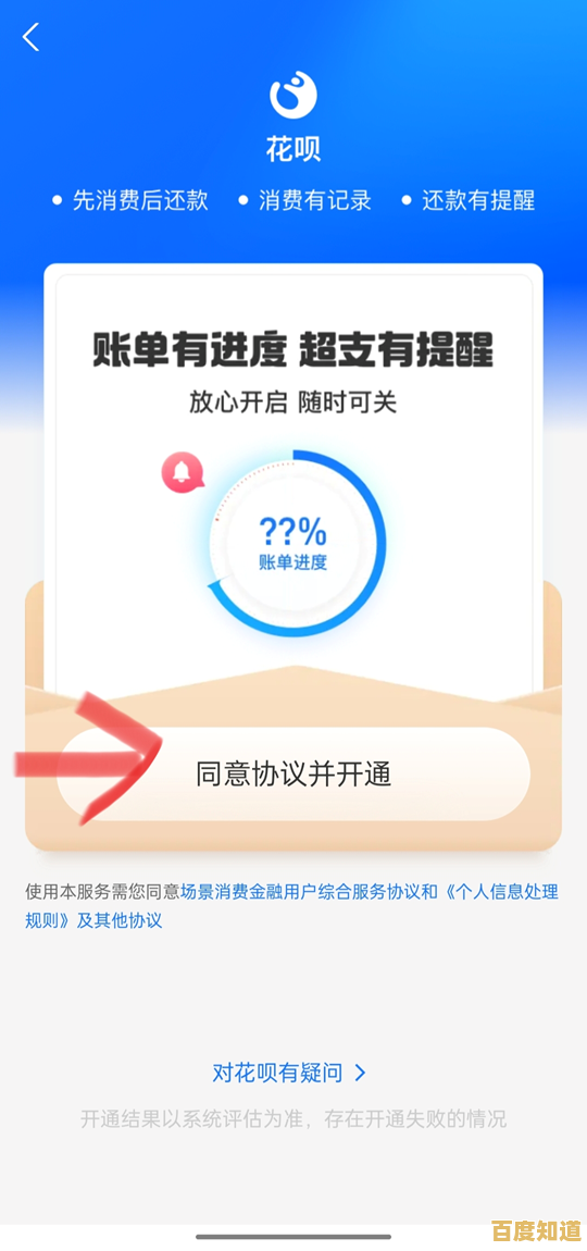 掌握花呗开通技巧:详细指南助你快速启用信用消费 掌握花呗开通技巧:详细指南助你快速启用信用消费