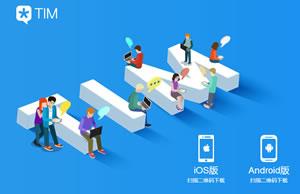 Tim对比QQ：两种社交生态的用户体验与功能差异