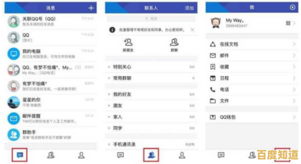 Tim对比QQ：两种社交生态的用户体验与功能差异