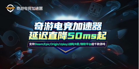 网游加速器:智能加速技术,让每一场对战都流畅无阻 网游加速器:智能加速技术,让每一场对战都流畅无阻
