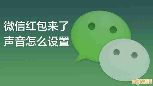 微信红包提示音设置步骤详解，轻松掌握个性化提醒方法