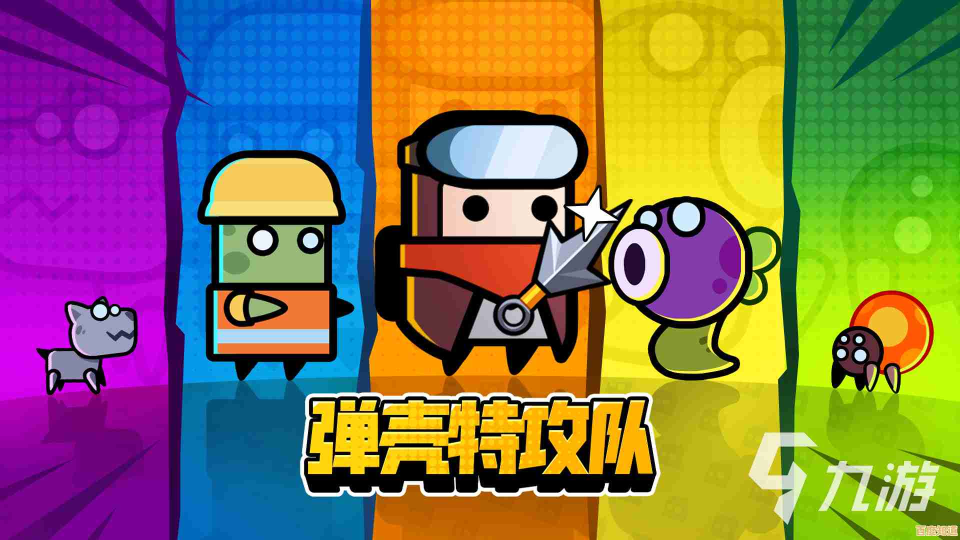 想体验无广告的爽快割草战斗?蛋壳特工队免广告版》不来试试吗? 想体验无广告的爽快割草战斗?蛋壳特工队免广告版》不来试试吗?