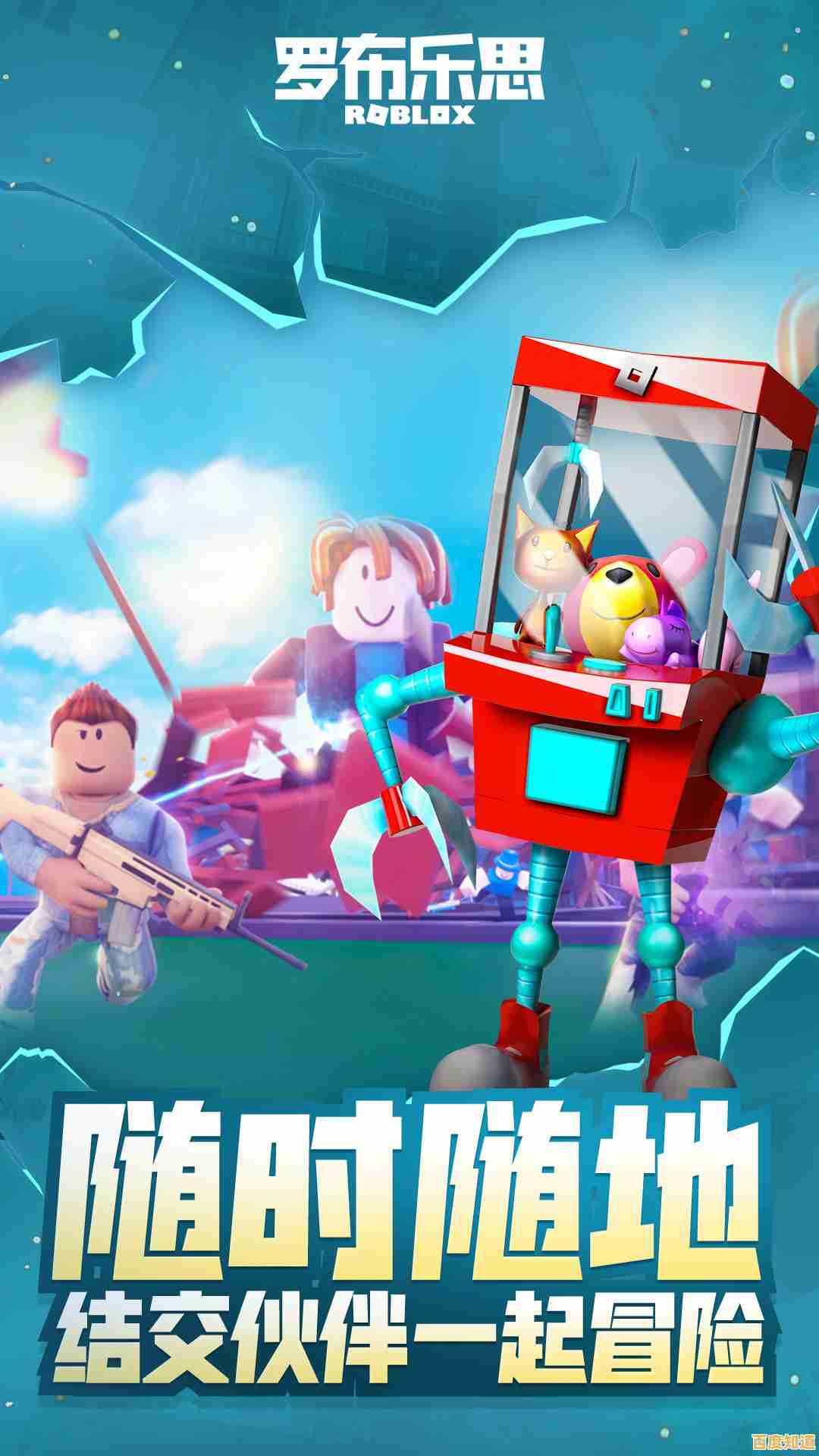 还在寻找创意自由？罗布乐思港服让你建造专属世界的梦想成真！