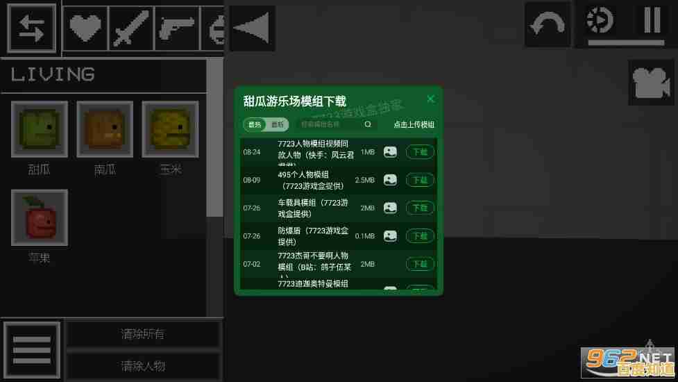 想体验真正的随心所欲？甜瓜游乐场内置菜单》的模组世界，你准备好了吗？