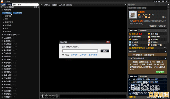 PPS网络电视:高清影视随心看,畅享无限精彩视听盛宴 PPS网络电视:高清影视随心看,畅享无限精彩视听盛宴