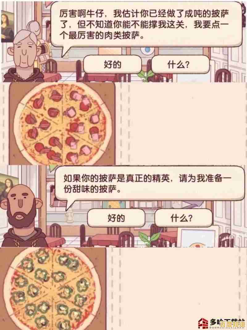 如何应对刁钻顾客的披萨订单?可口的披萨美味的披萨中文版》等你来挑战! 如何应对刁钻顾客的披萨订单?可口的披萨美味的披萨中文版》等你来挑战!