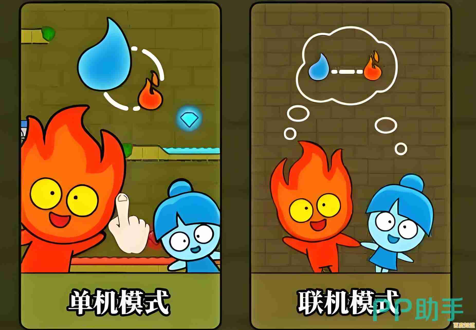 想挑战双人合作解谜?快来体验《森林冰火人联机版》吧! 想挑战双人合作解谜?快来体验《森林冰火人联机版》吧!