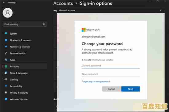 Windows 11账户安全设置：详解用户名创建与密码保护步骤