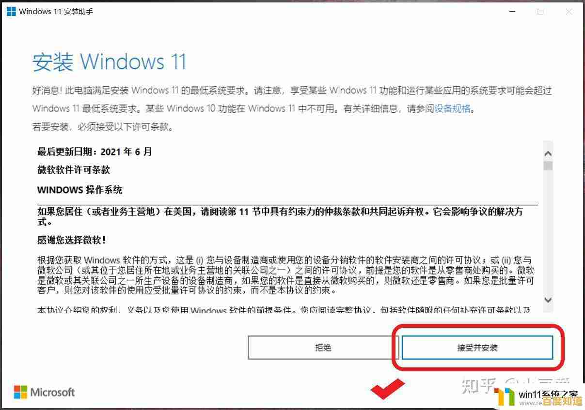 Windows 11系统软件下载与安装详细图文教程