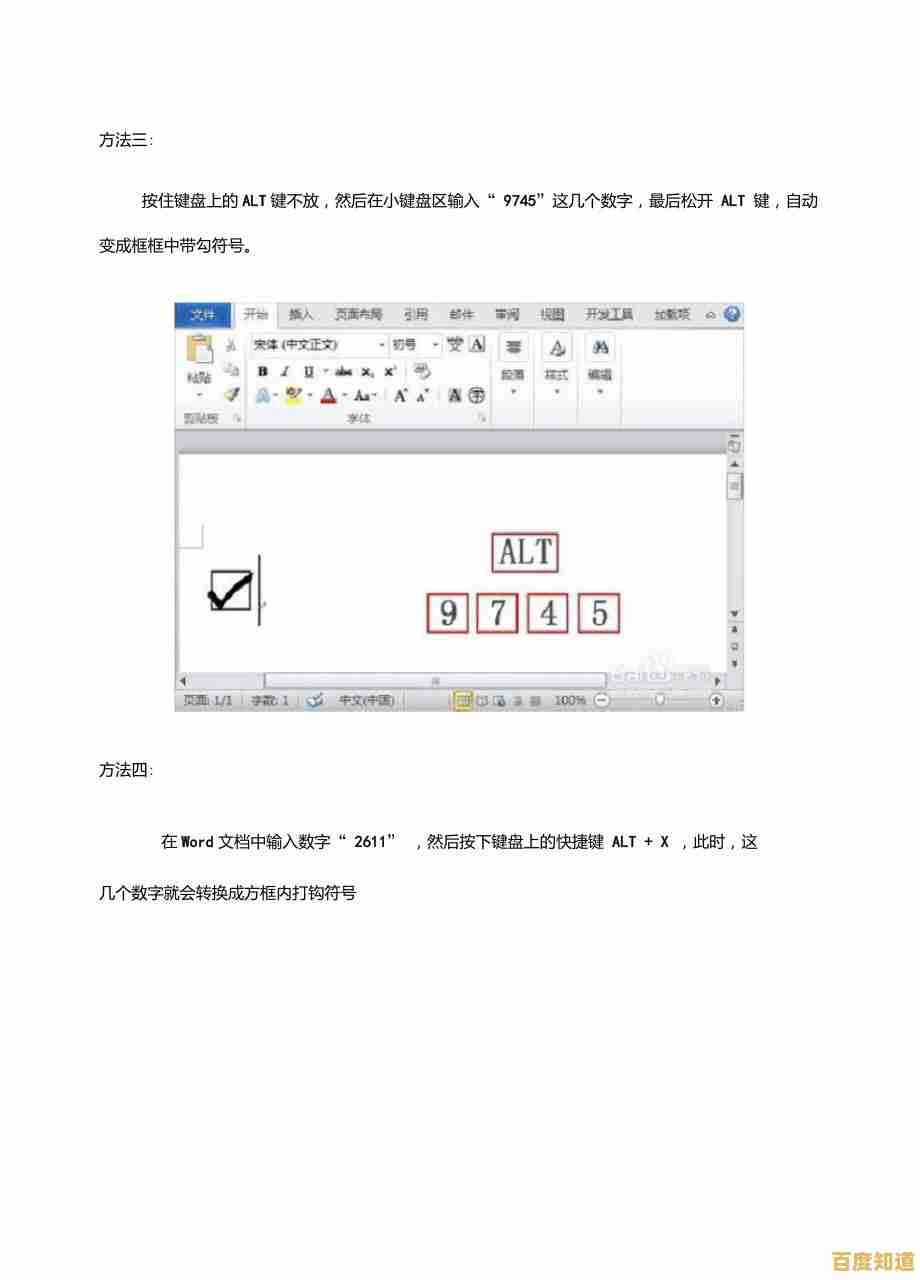 详细步骤解析:如何在Word文档方框中添加打钩符号 详细步骤解析:如何在Word文档方框中添加打钩符号
