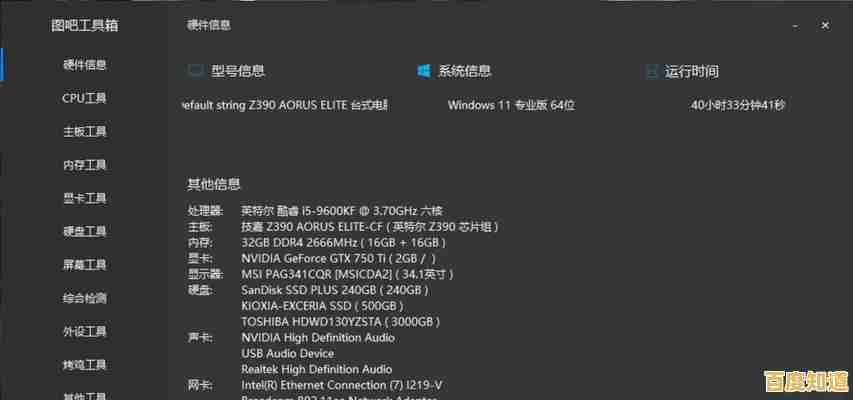 快速了解电脑硬件与系统信息：查看配置的实用方法解析