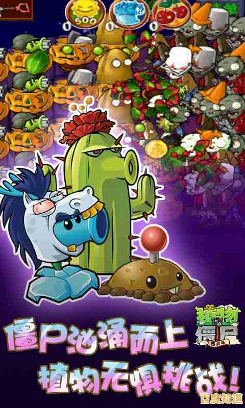想要重温最初的塔防乐趣?植物大战僵尸2010版》不正是你的最佳选择? 想要重温最初的塔防乐趣?植物大战僵尸2010版》不正是你的最佳选择?