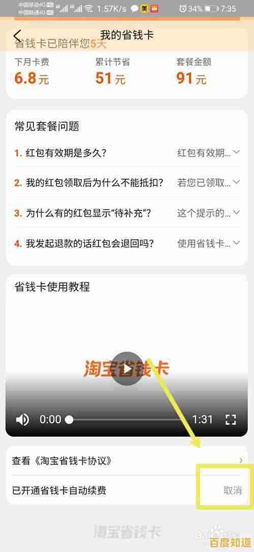 淘宝省钱卡自动续费取消操作详解：避免扣费与步骤指引