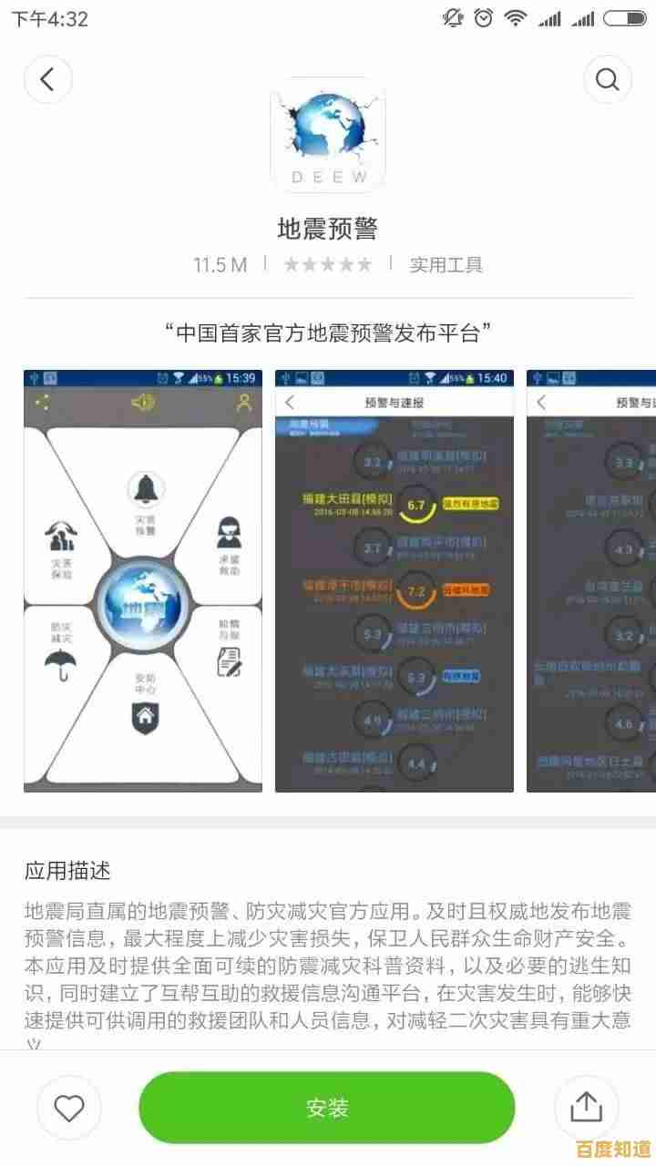 地震预警系统背后的科学机制:手机如何提前几秒发出警报