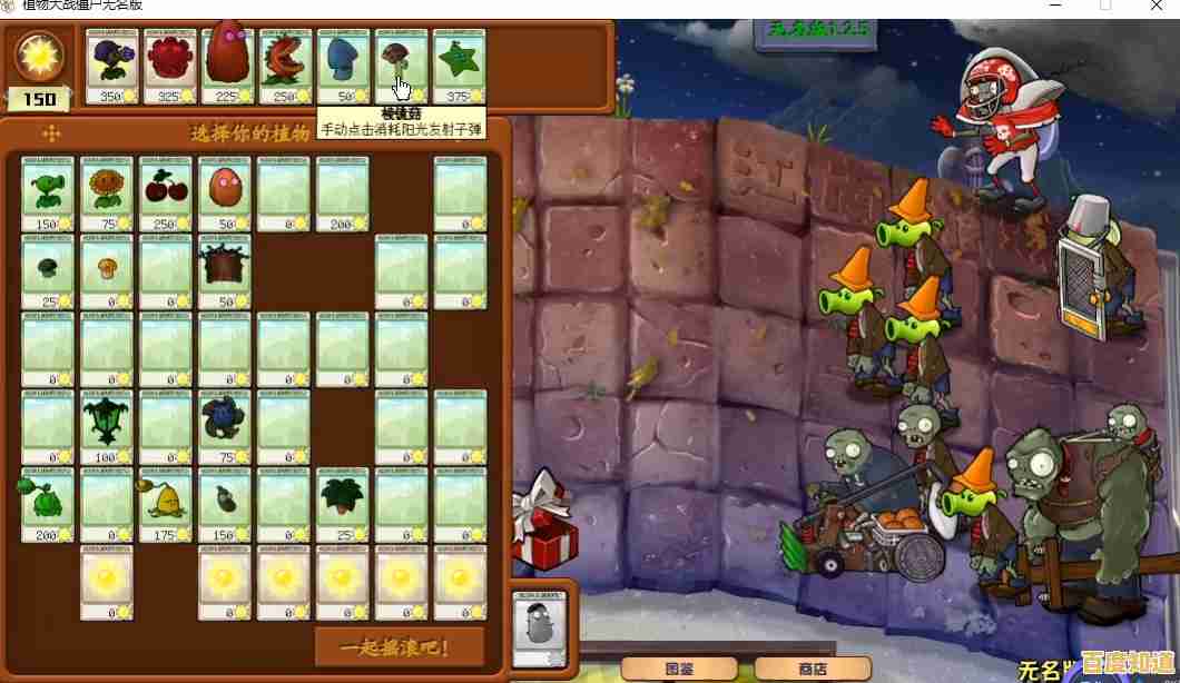 僵尸植物大换血，你准备好了吗？植物大战僵尸无名版1.2.5》全新玩法来袭！