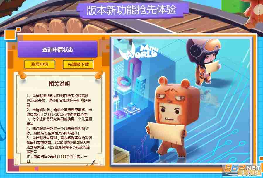 想体验无限创造的快乐?迷你世界先遣服》等你来挑战! 想体验无限创造的快乐?迷你世界先遣服》等你来挑战!