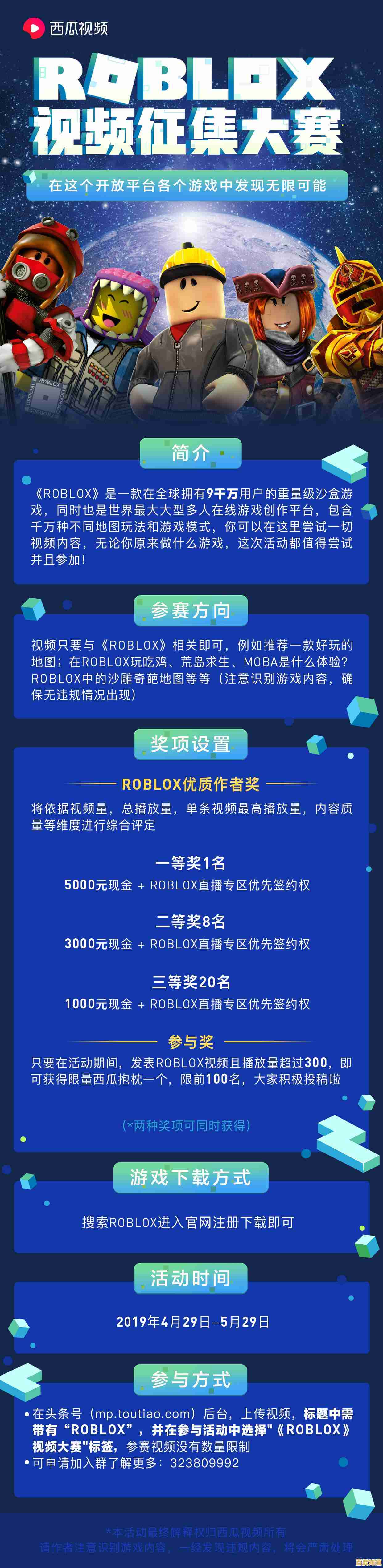 还在寻找创意无限的开放世界?试试Roblox吧! 还在寻找创意无限的开放世界?试试Roblox吧!