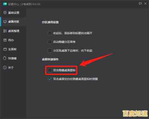 快速隐藏桌面图标的方法：双击设置步骤及显示恢复技巧全解析