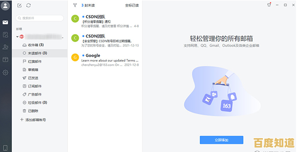 高效邮件服务新体验，网易邮箱登录快捷安全更省心