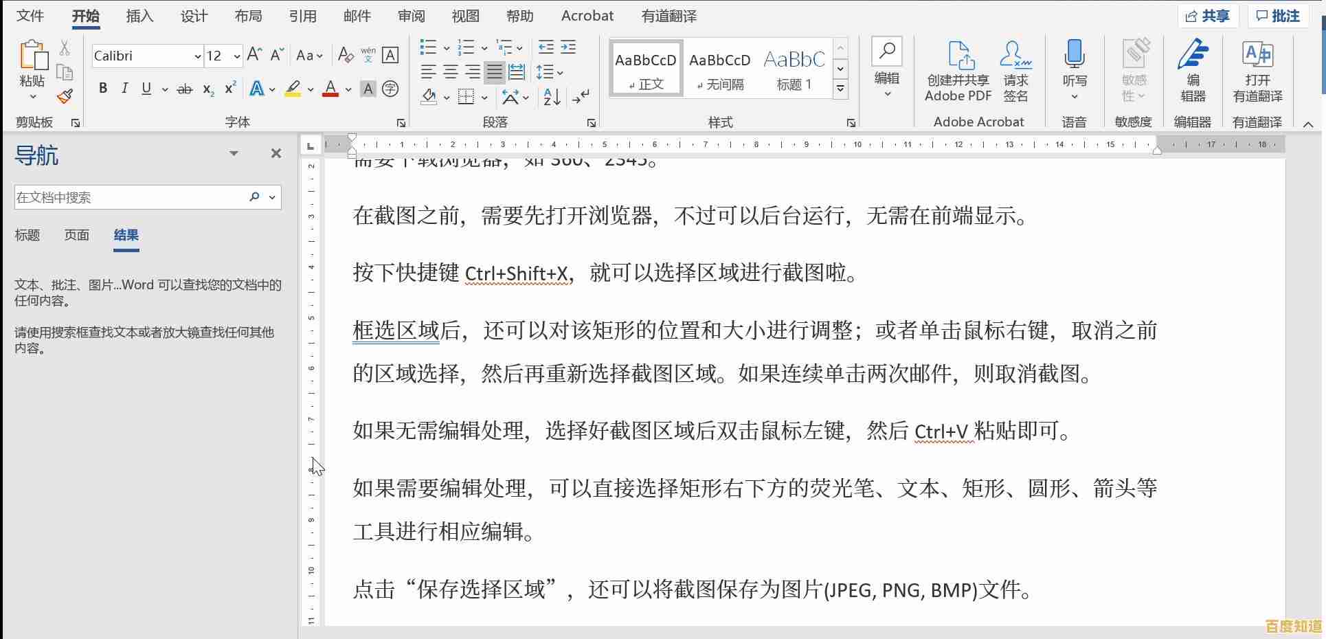 电脑截图必学:Ctrl加哪些键快速捕捉屏幕画面详解