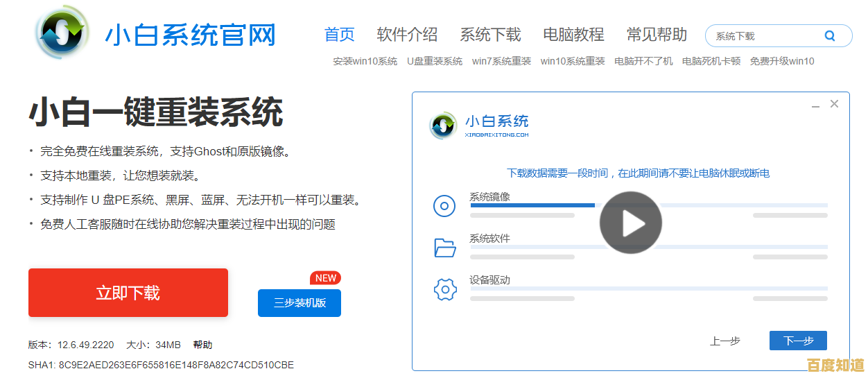 重装系统软件哪家强?小编实测分享靠谱选择