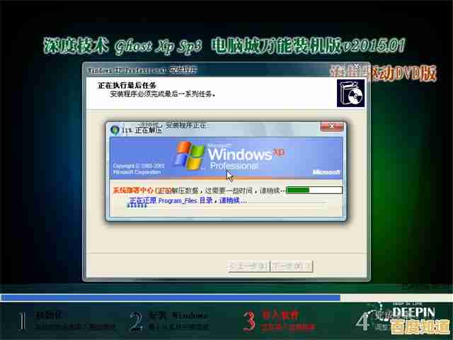 最新深度技术Ghost XP系统装机版,专业装机必备,兼容性强性能卓越 最新深度技术Ghost XP系统装机版,专业装机必备,兼容性强性能卓越