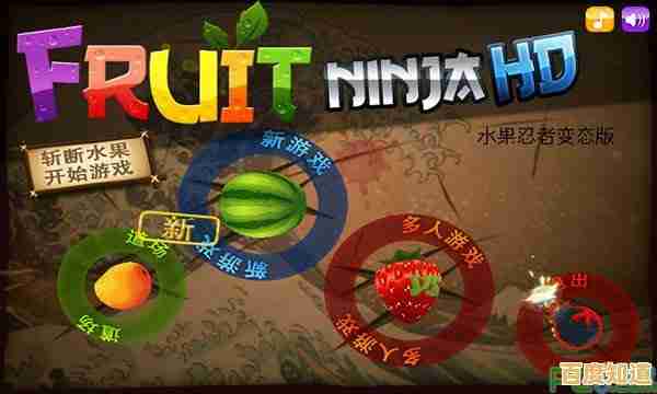 高分倍率无炸弹,水果忍者变态版凭什么成为切水果首选? 高分倍率无炸弹,水果忍者变态版凭什么成为切水果首选?
