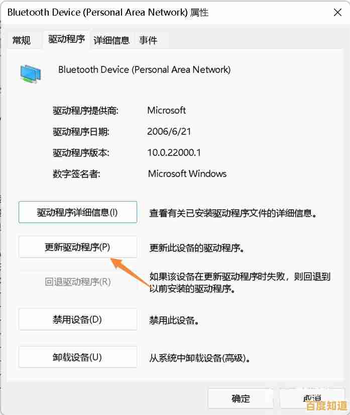 Windows 11蓝牙功能异常，用户需手动排查修复方案