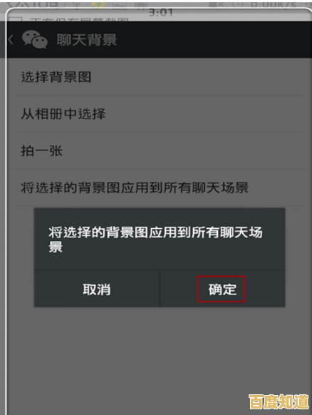 微信主题背景个性化设置步骤详解