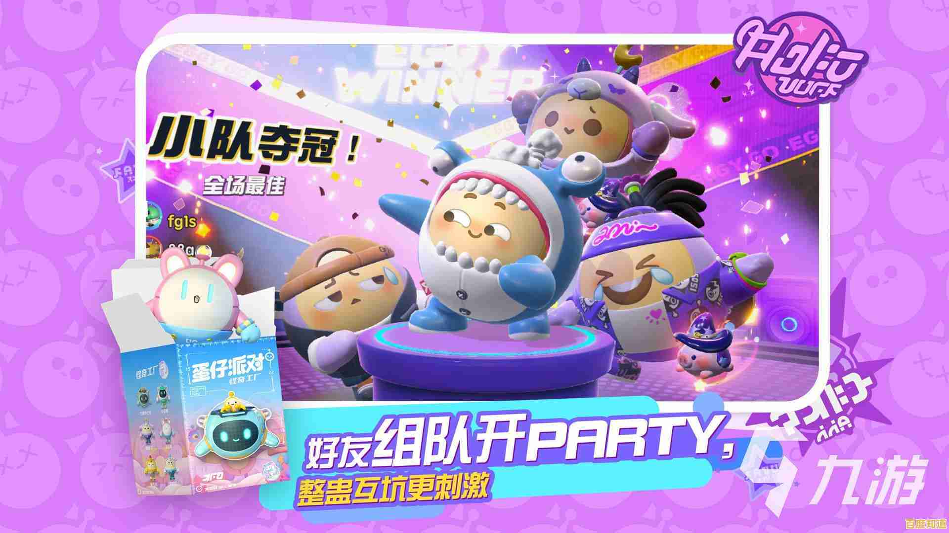 还在找刺激的多人竞技游戏?蛋仔派对(国际测试服)等你来挑战! 还在找刺激的多人竞技游戏?蛋仔派对(国际测试服)等你来挑战!