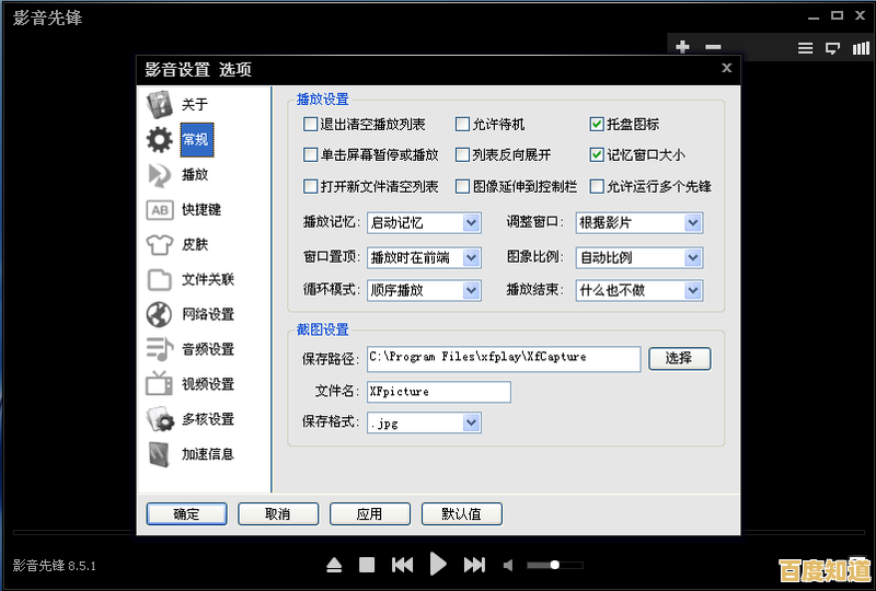 探索影音先锋的强大播放功能与高效使用秘诀