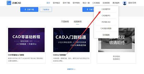 推荐几款高效实用的PDF转CAD工具软件