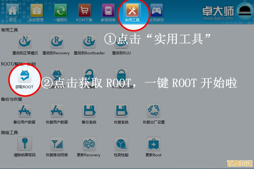 用卓大师轻松实现Root权限获取，小白也能快速掌握的教程