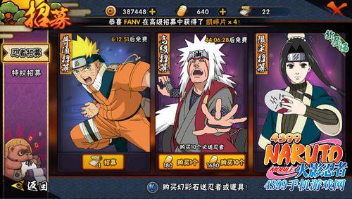 还在等什么?火影忍者手游》百位忍者任你收集! 还在等什么?火影忍者手游》百位忍者任你收集!