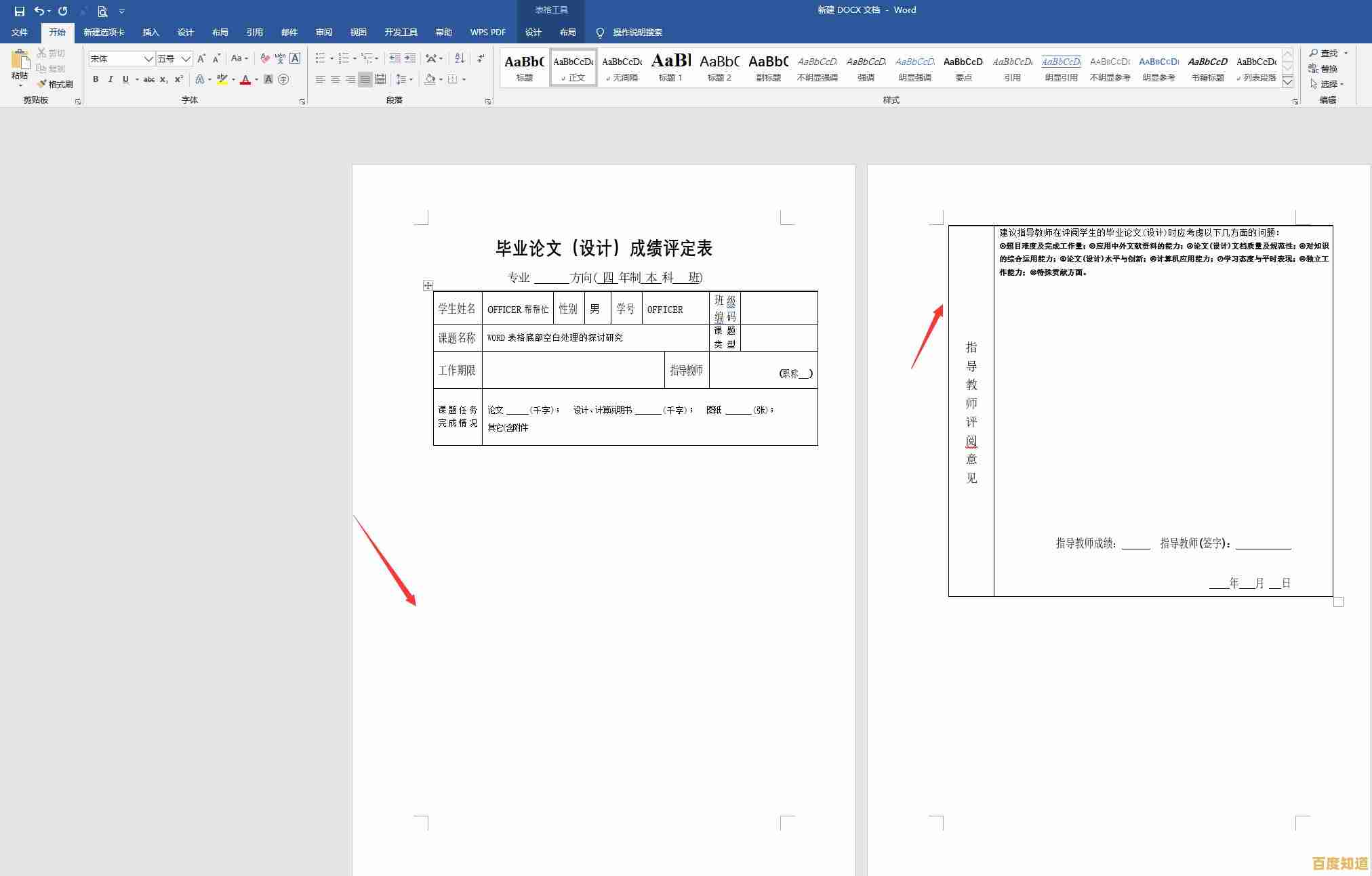 轻松解决Word文档空白页问题，快速删除技巧分享