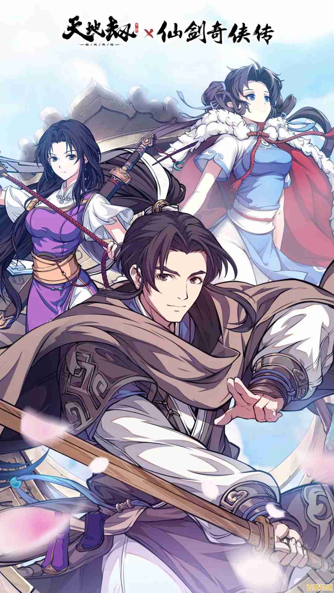 仙剑奇侠传:仗剑江湖路,再续武林传奇篇章! 仙剑奇侠传:仗剑江湖路,再续武林传奇篇章!