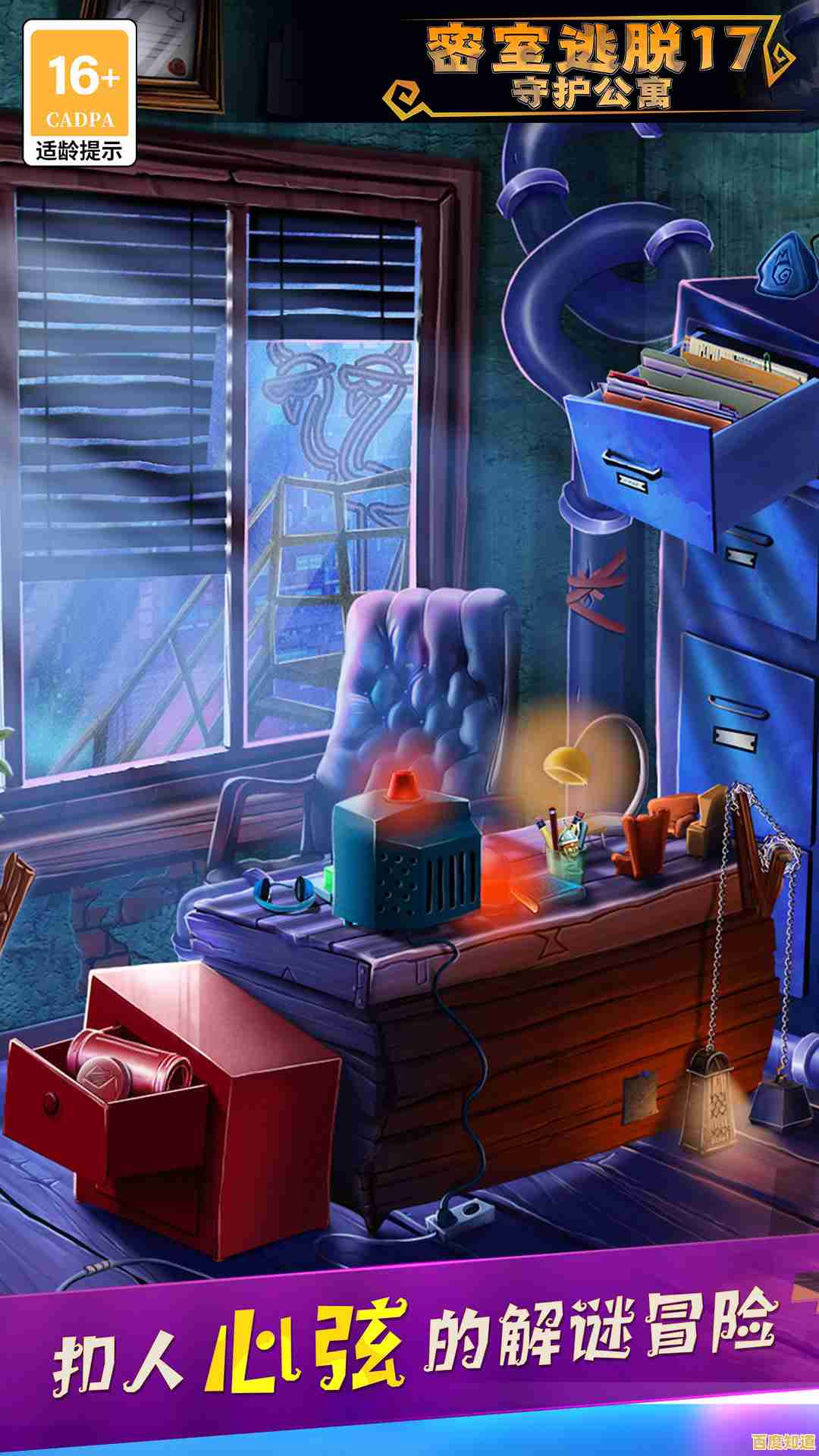 还在找烧脑游戏?密室逃脱17守护公寓完整版能逃出去吗? 还在找烧脑游戏?密室逃脱17守护公寓完整版能逃出去吗?