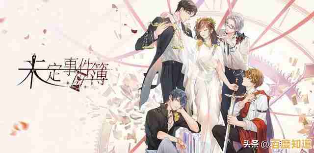 还在找剧情精美的恋爱游戏？未定事件簿》最新版怎能错过！