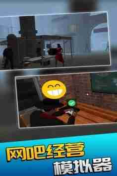 还在寻找好玩的模拟经营游戏？网吧模拟器手机版》绝对让你爱不释手！