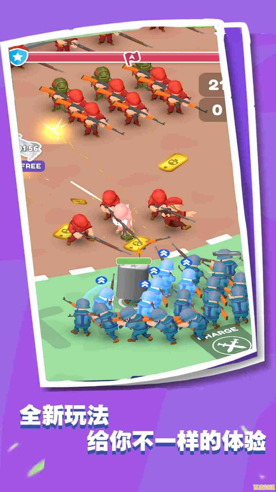 不同敌人不同武器，挑战无限乐趣—军团向前冲》你玩了吗？