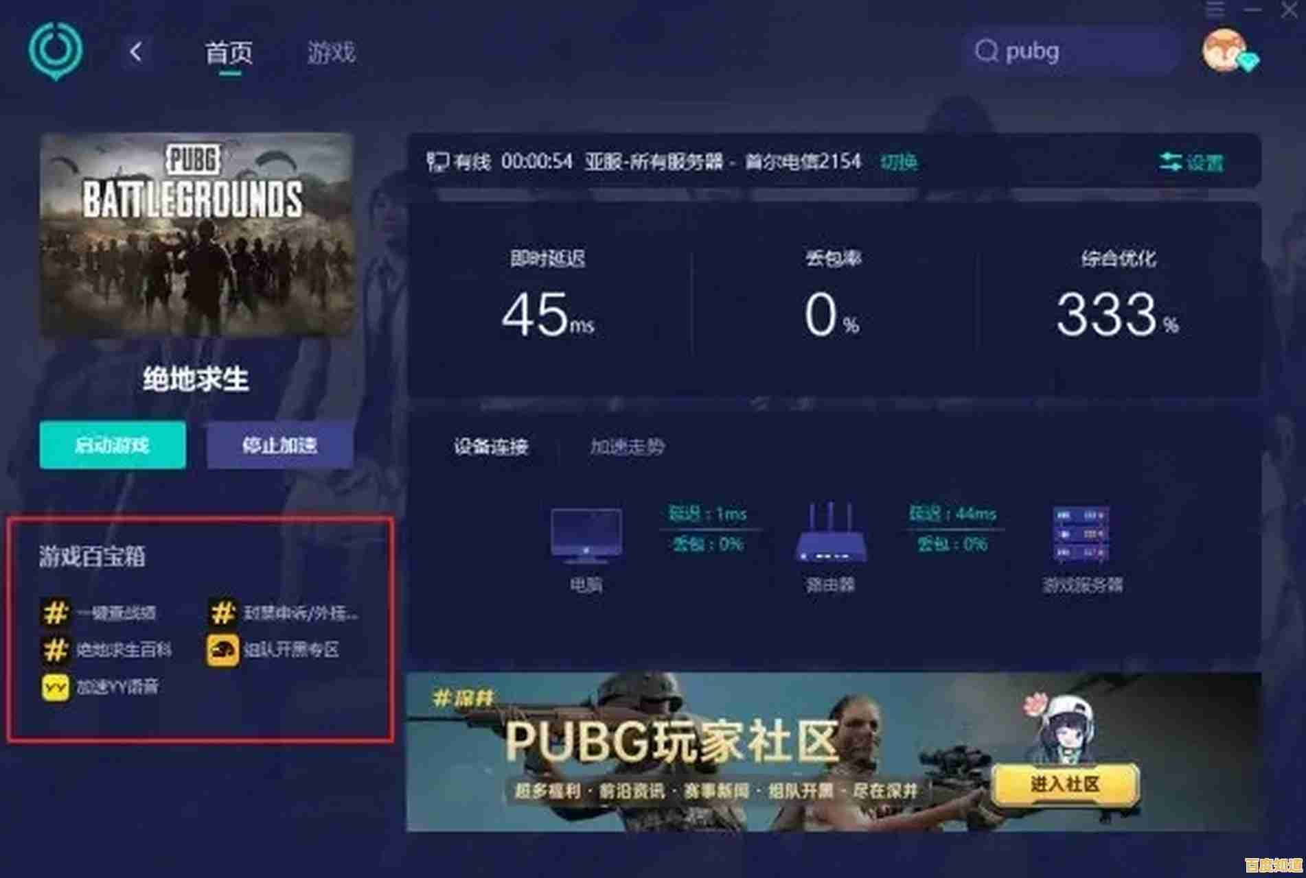 稳定流畅的吃鸡体验？PUBG国际服云游戏官服为什么不试试？