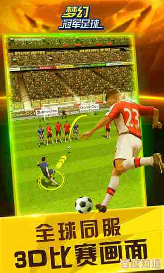 全民冠军足球安卓版：谁不想体验这款全3D热血的足球盛宴？