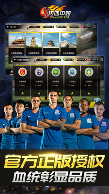 全民冠军足球安卓版：谁不想体验这款全3D热血的足球盛宴？