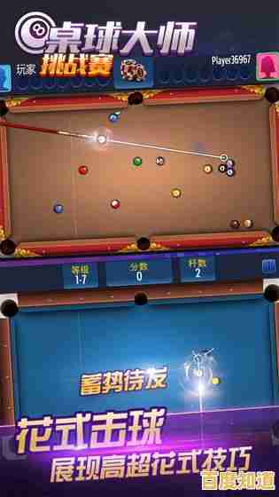 桌球消除大师—消除所有桌球才能闯关，你准备好了吗？